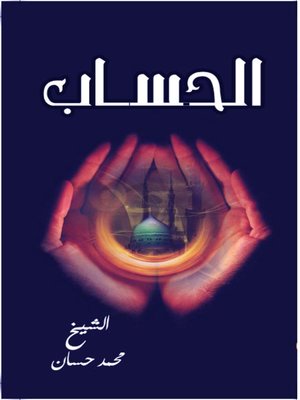 cover image of الحساب